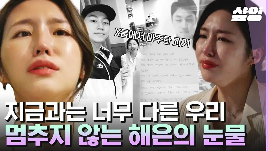 우는 장면이 강조된 성해은의 출연 영상 콘텐츠 클립 (출처-유튜브 채널 '샵잉')