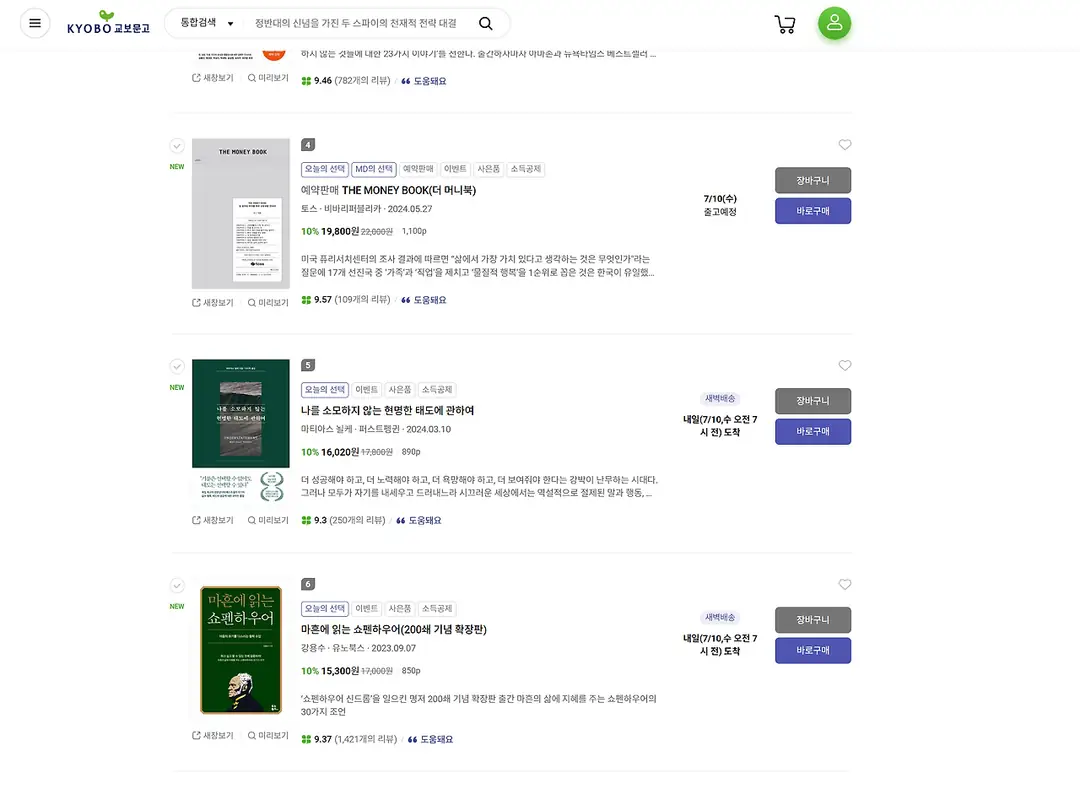 교보문고 베스트셀러에 올라와있는 철학책