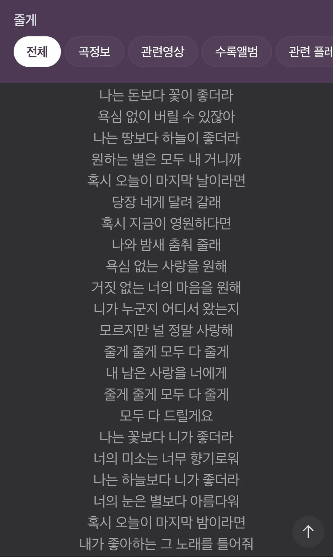 꽃이 욕심 없이 버릴 수 있어서 좋은데, 꽃보다 네가 좋다는 건 너도 쉽게 버릴 수 있어서 좋다는 건가?