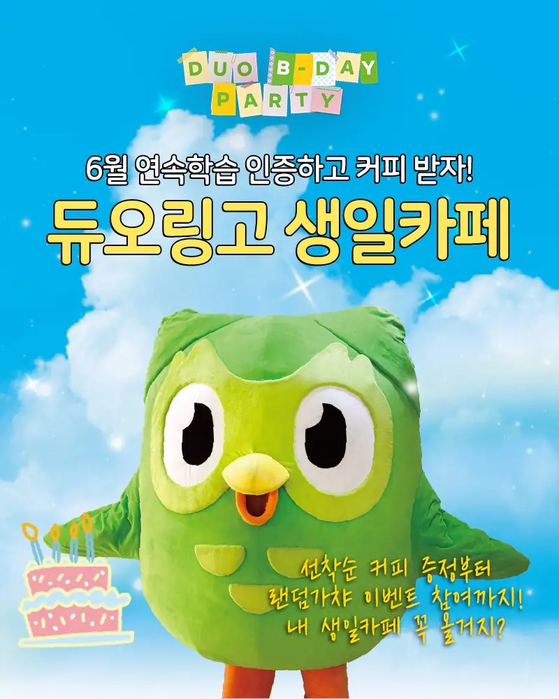 2026년 6월 듀오 생일카페 공식 포스터. 출처: 듀오링고 코리아 인스타그램